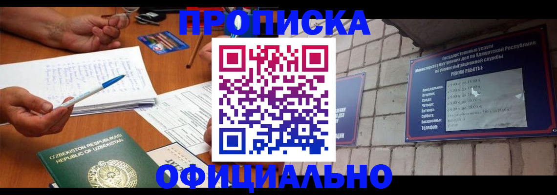 где прописаться в Грозном