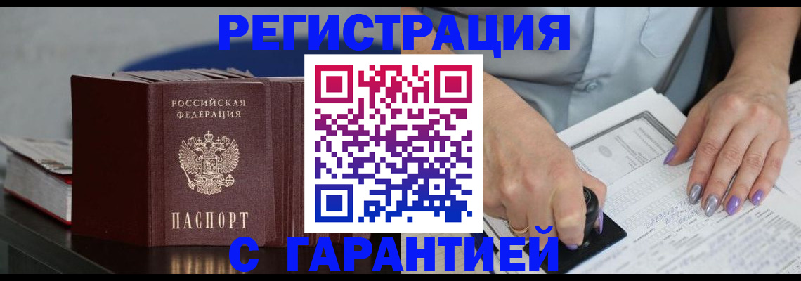 прописка от собственника в Грозном